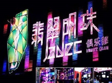 固始哪里荤的KTV陪酒女漂亮多-翡翠明珠KTV好玩会所体验
