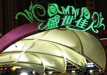 固始那个真空ktv陪酒玩的开-英皇国际KTV消费价格点评